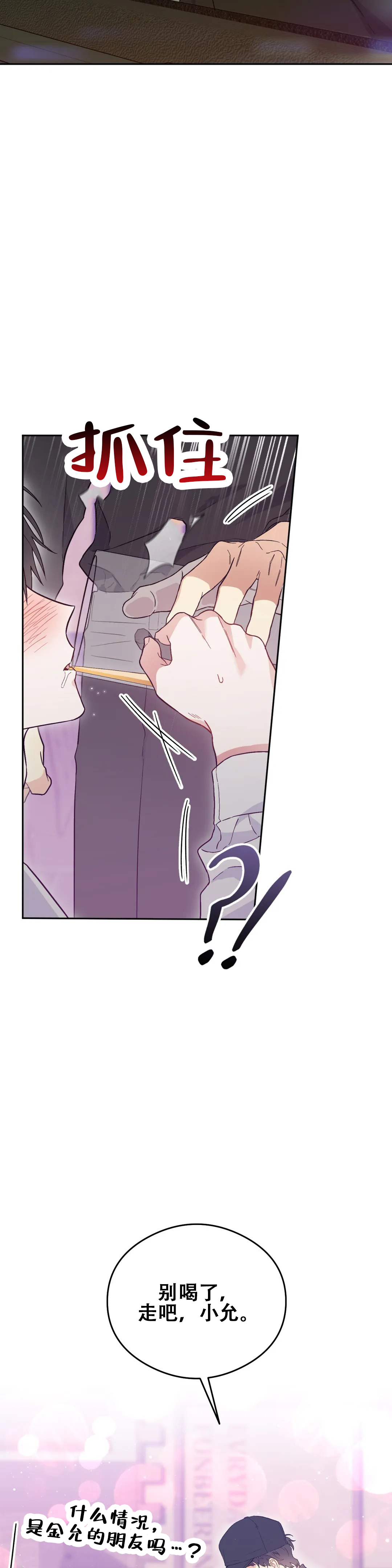 微不足道之命中注定漫画,第4话2图