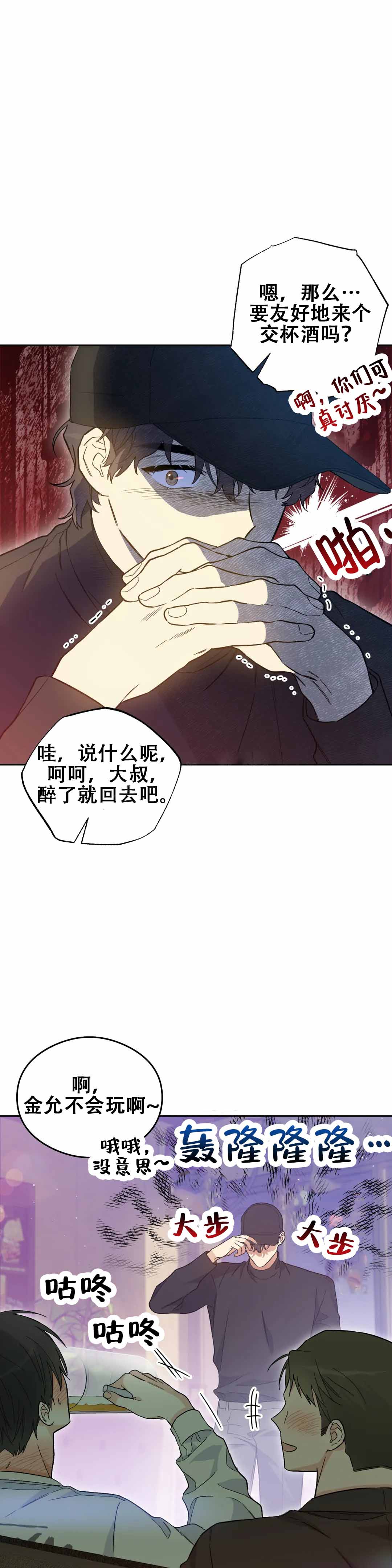 微不足道之命中注定漫画,第4话1图