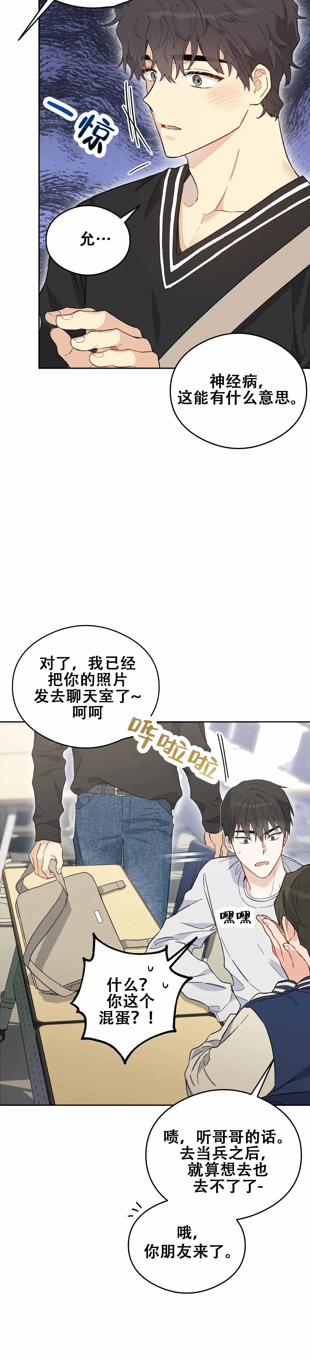 微不足道之命中注定漫画,第3话2图