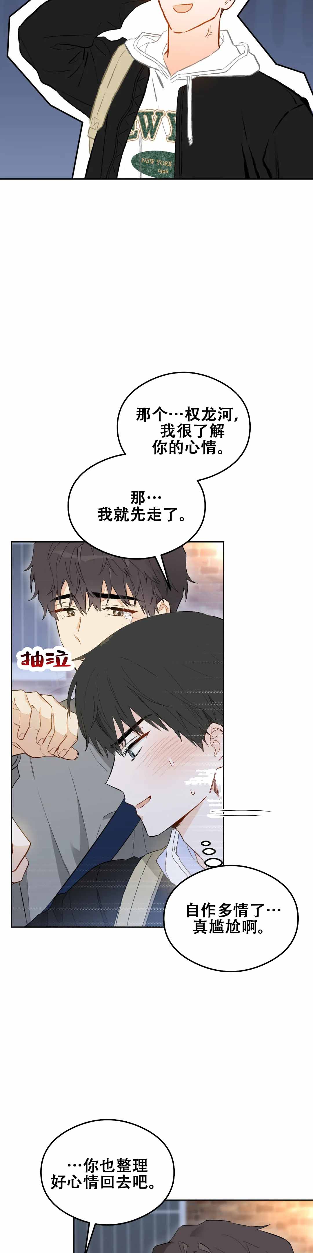 微不足道之命中注定漫画,第1话1图
