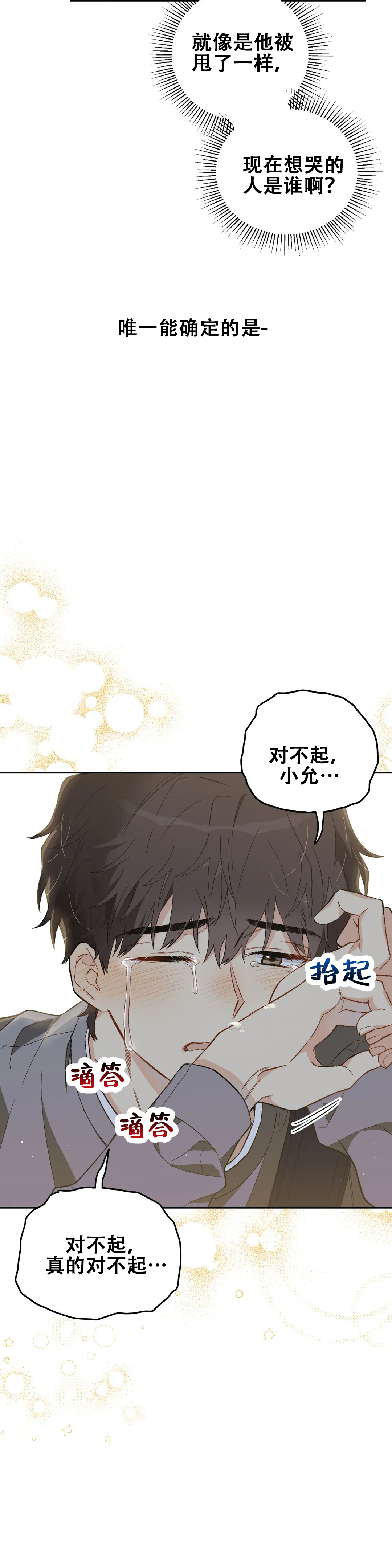 微不足道之命中注定漫画,第1话1图