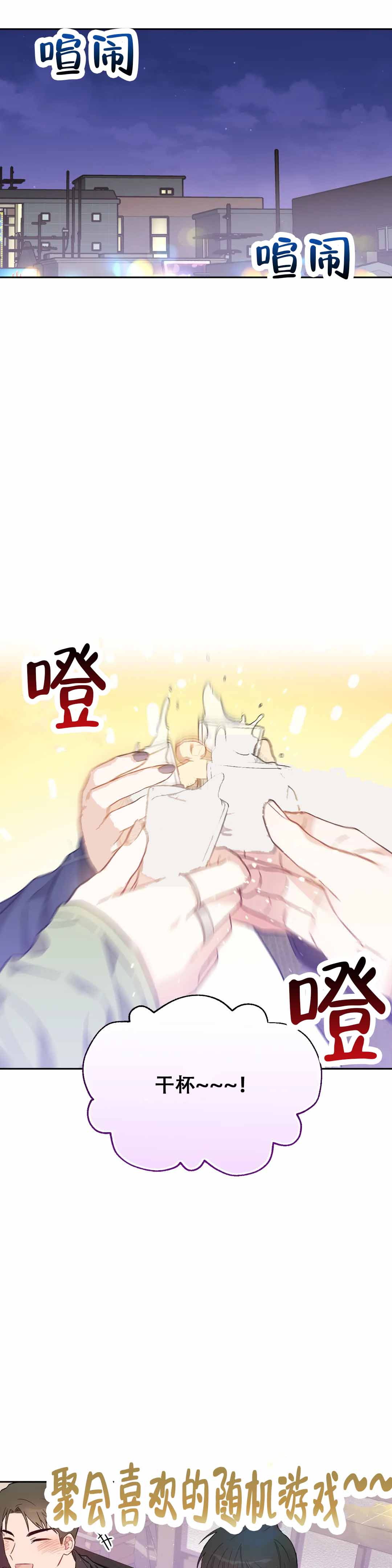 微不足道之命中注定漫画,第4话2图