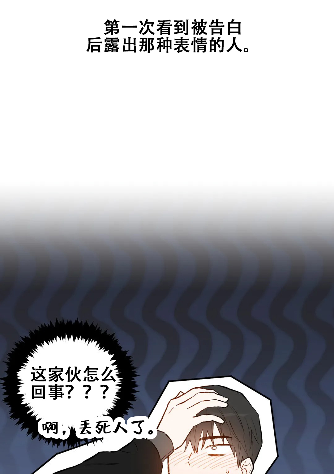 微不足道之命中注定漫画,第1话2图