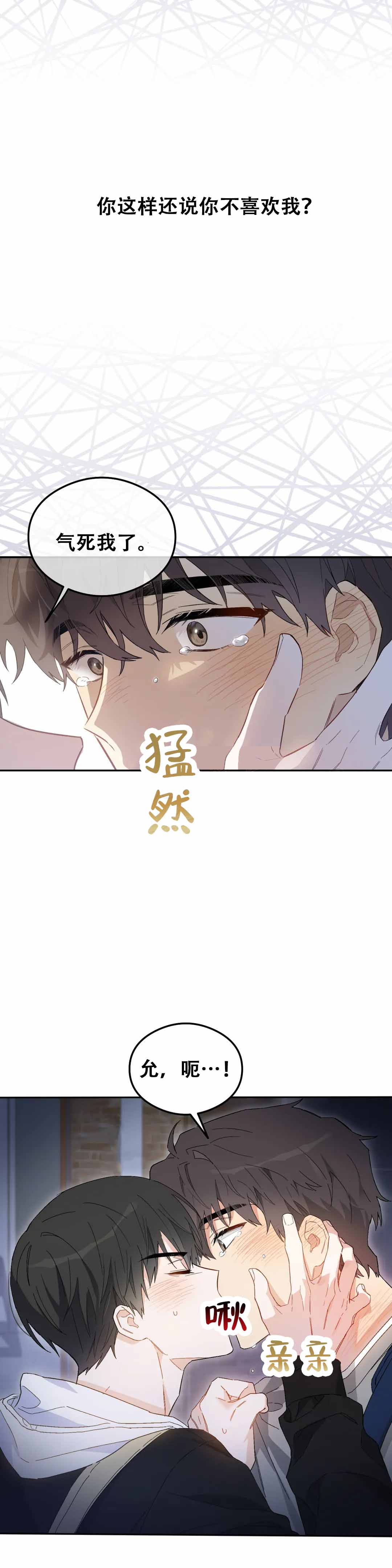 微不足道之命中注定漫画,第1话2图