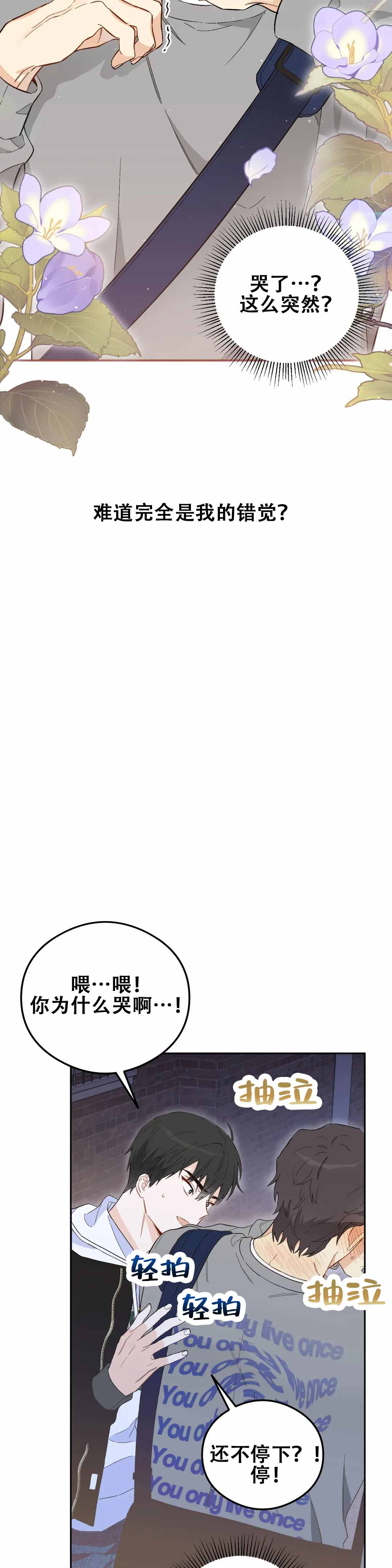 微不足道之命中注定漫画,第1话2图