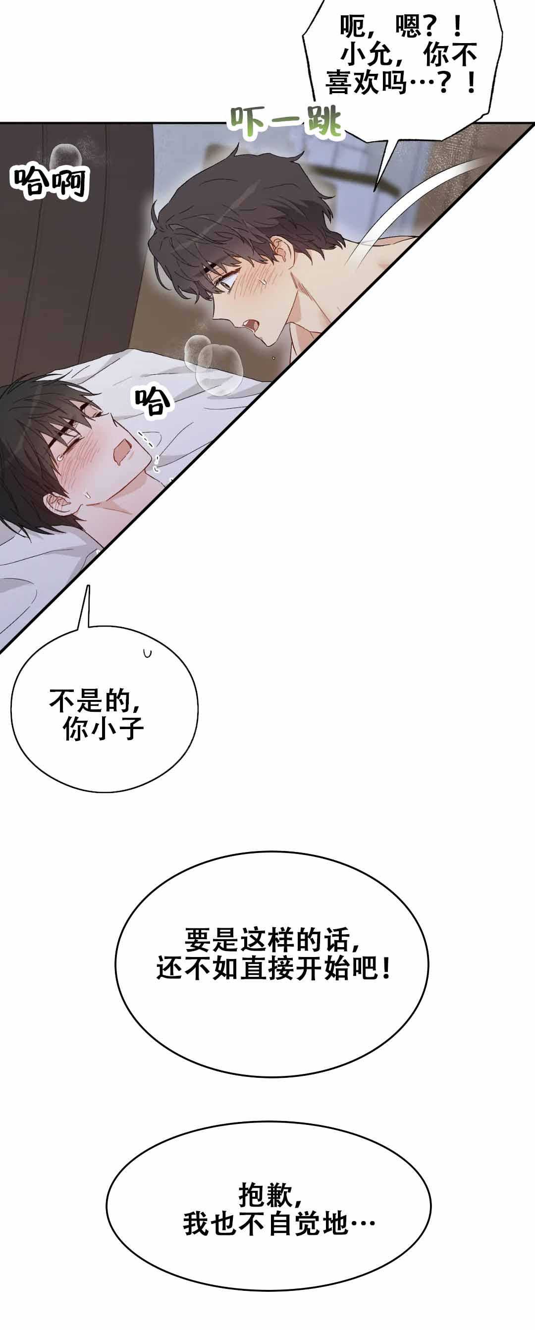 微不足道之命中注定漫画,第6话2图