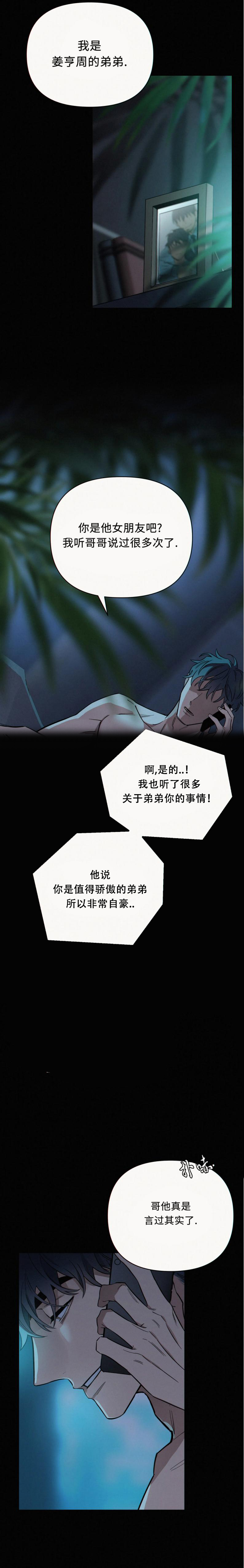失眠症漫画,第1话2图