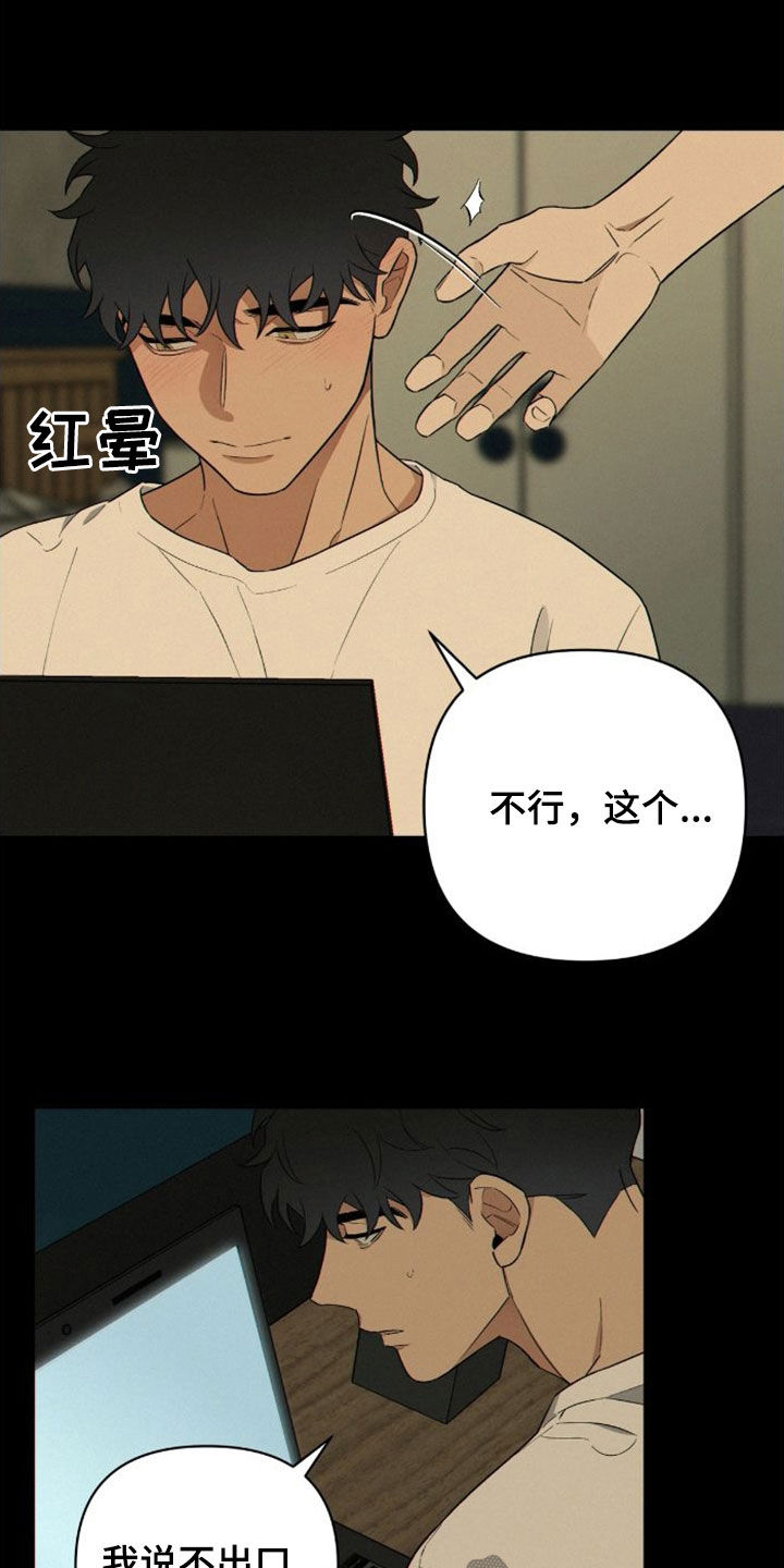 失眠症漫画,第7话2图
