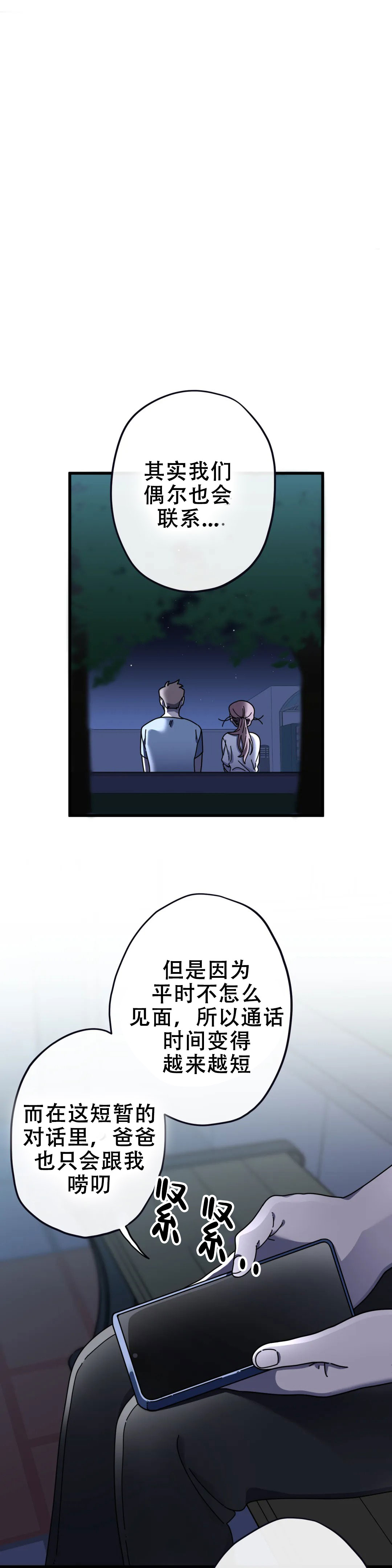 泰迪熊漫画,第9话1图