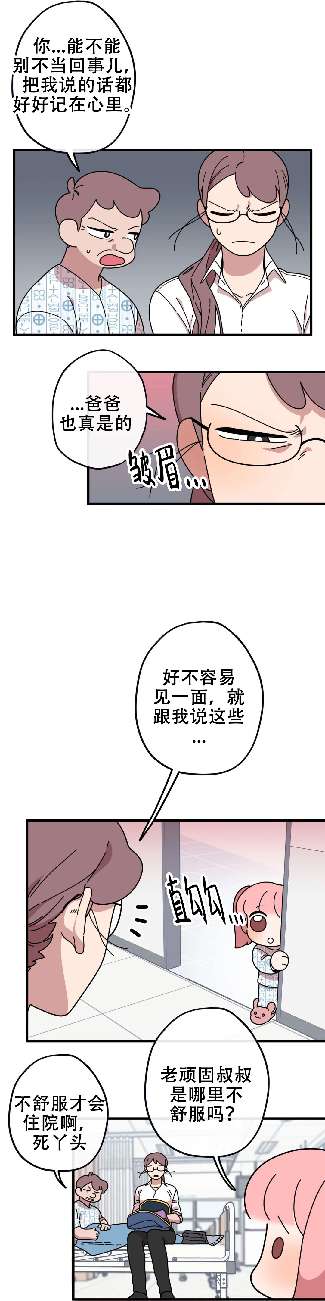 泰迪熊取消号码标记申诉入口漫画,第5话2图