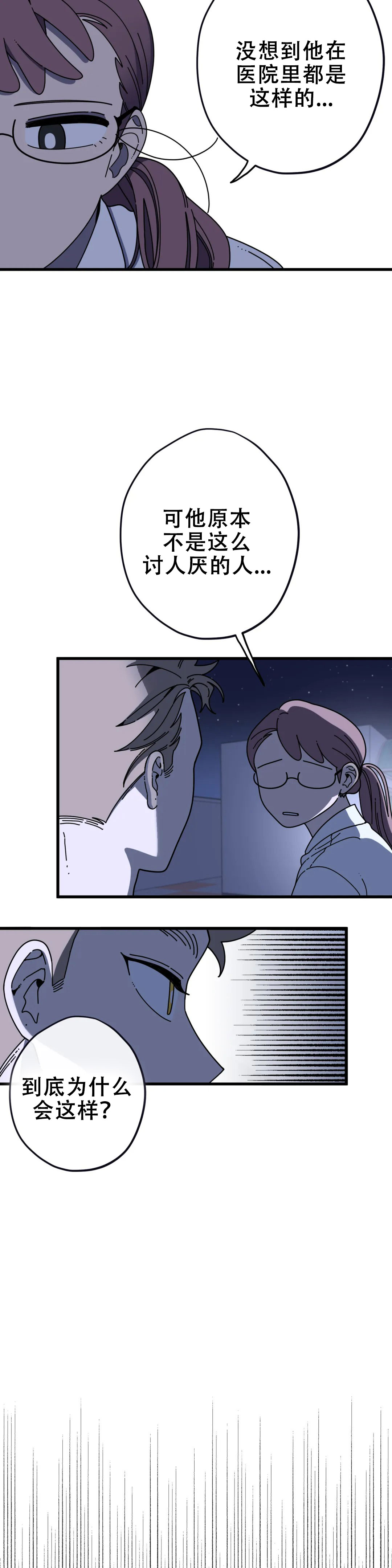 泰迪熊漫画,第9话2图