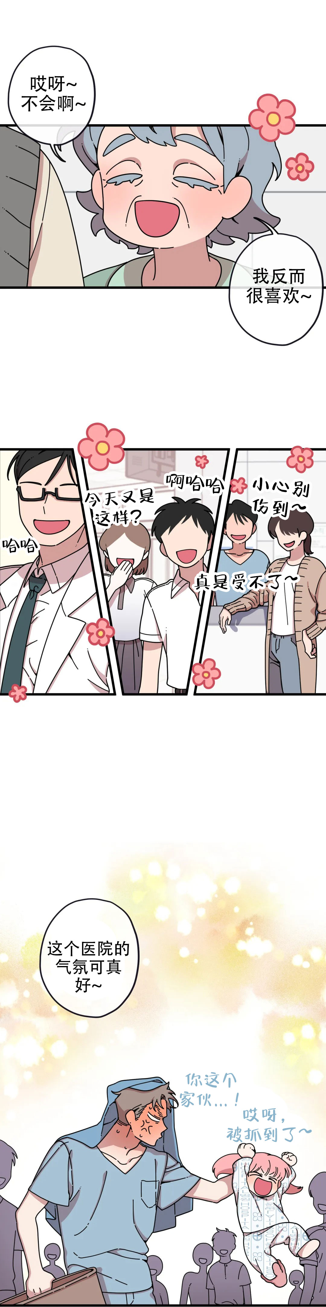 泰迪熊漫画,第1话2图