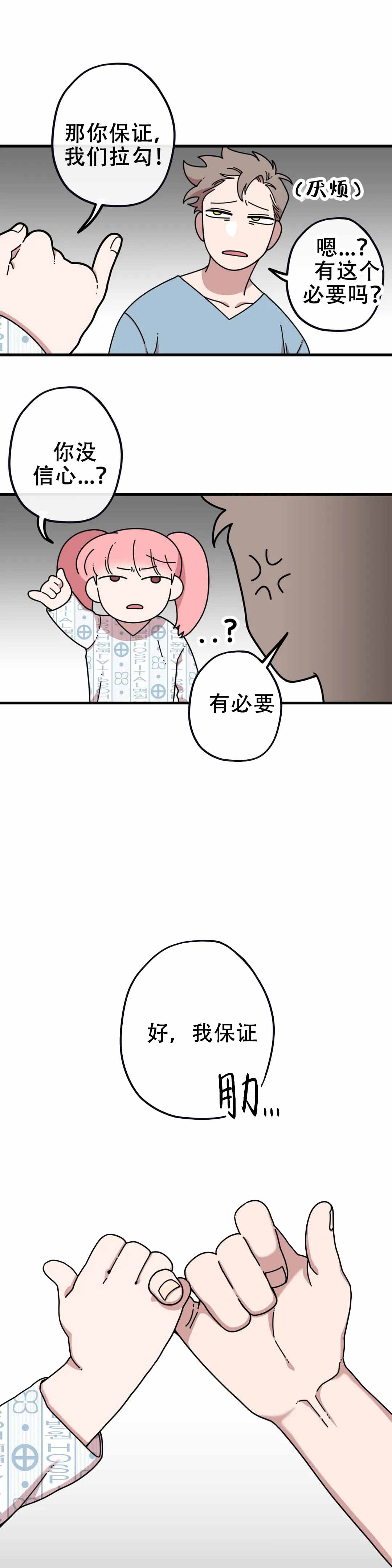 泰迪熊漫画,第2话2图