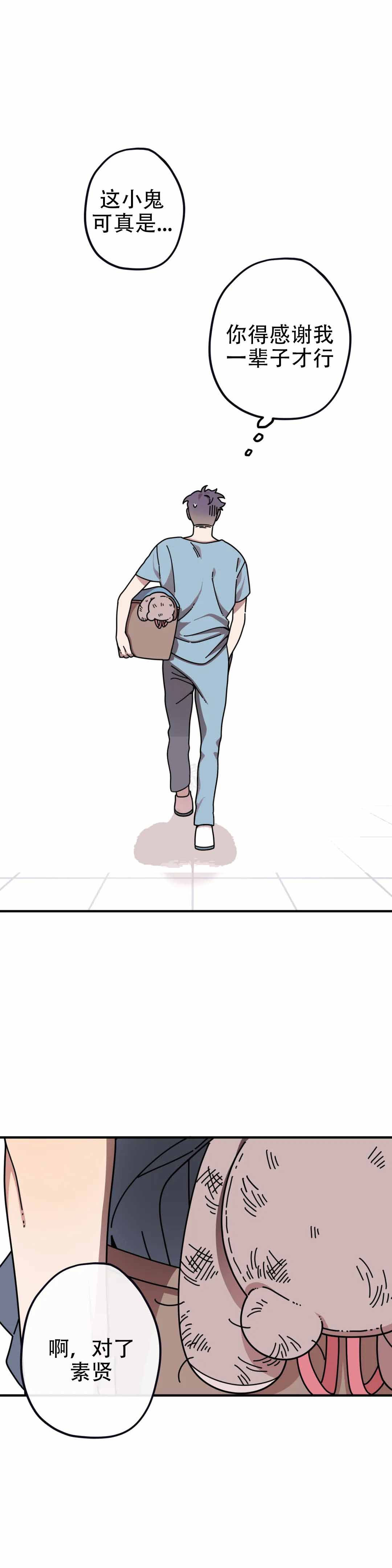 泰迪熊漫画,第1话2图
