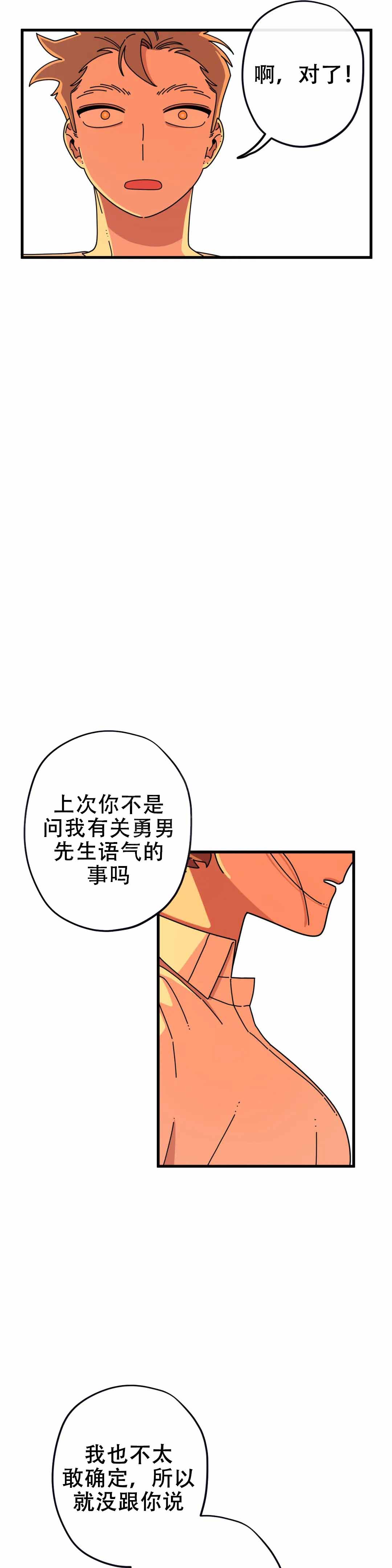 泰迪熊漫画,第10话2图