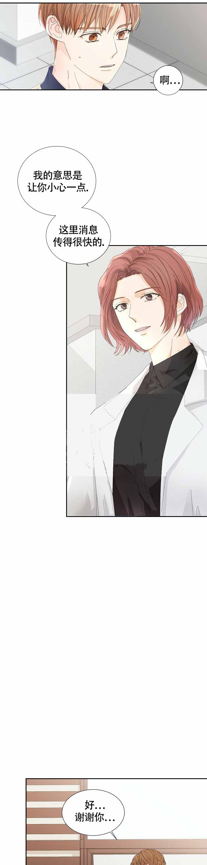 血之契约漫画,第6话1图