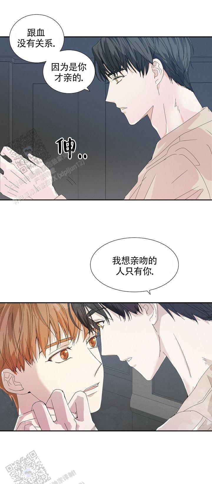 血之契约漫画,第23话2图
