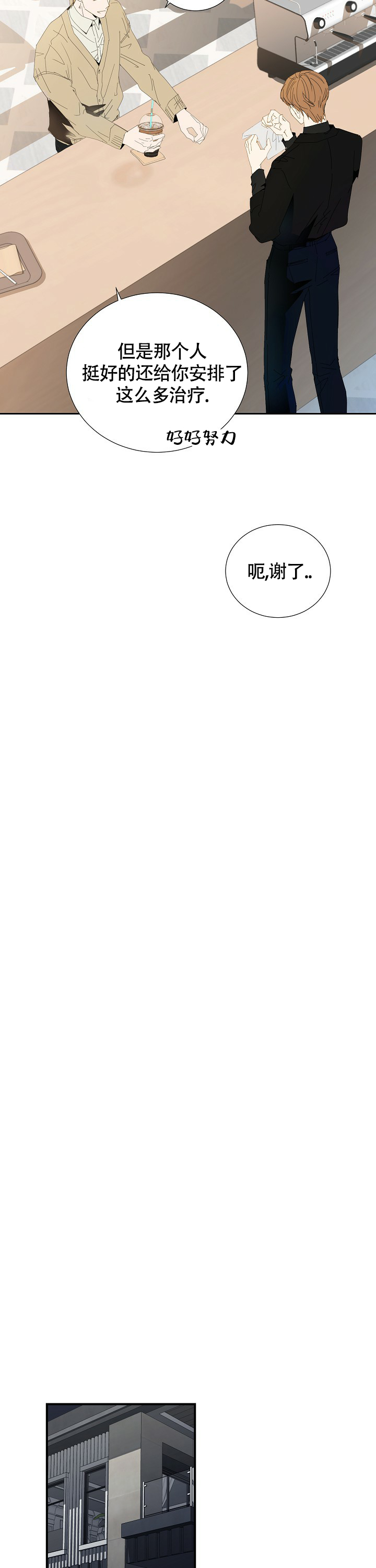 血之契约漫画,第8话1图
