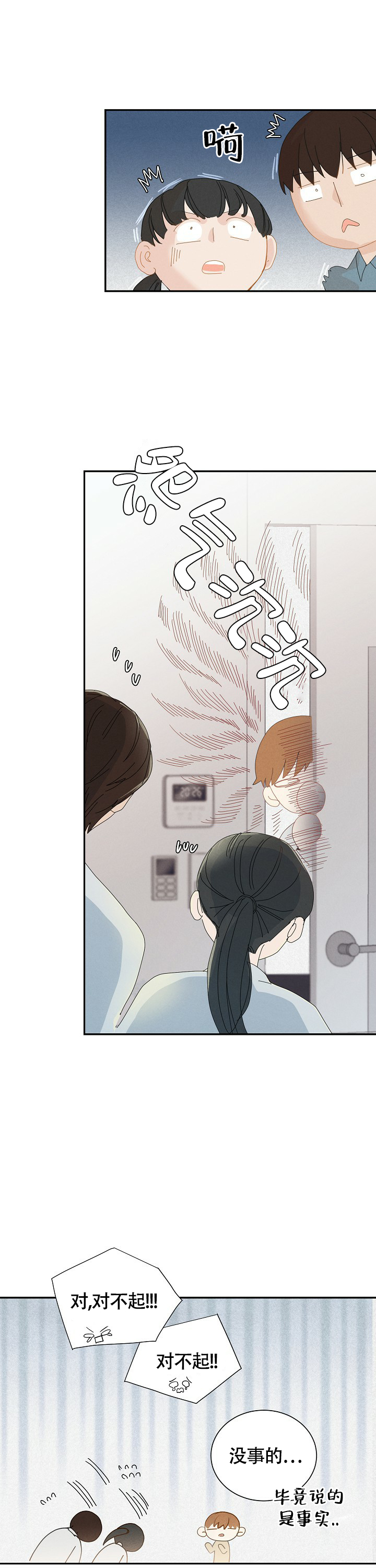 血之契约漫画,第9话1图