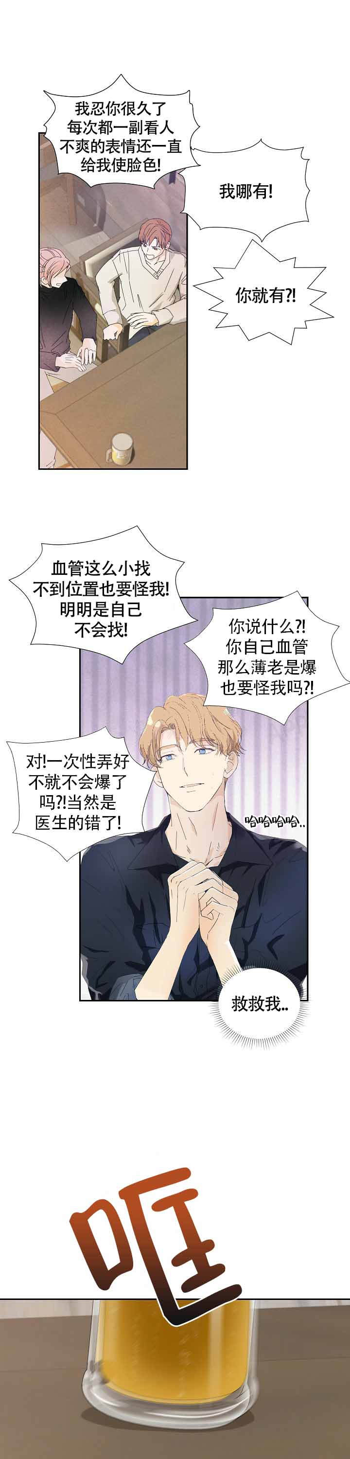 血之契约漫画,第13话2图