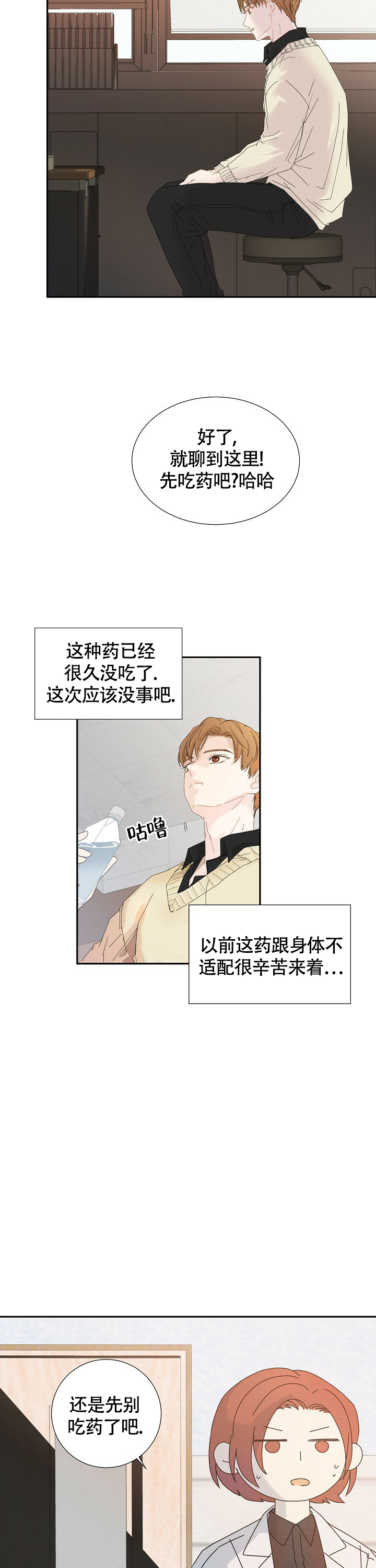 血之契约漫画,第6话2图