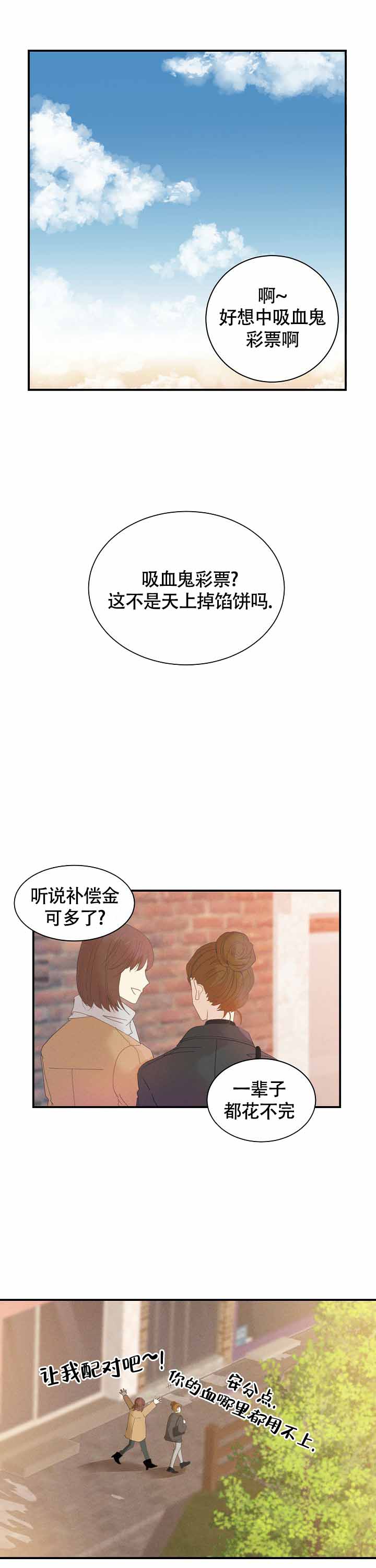 血之契约漫画,第3话1图