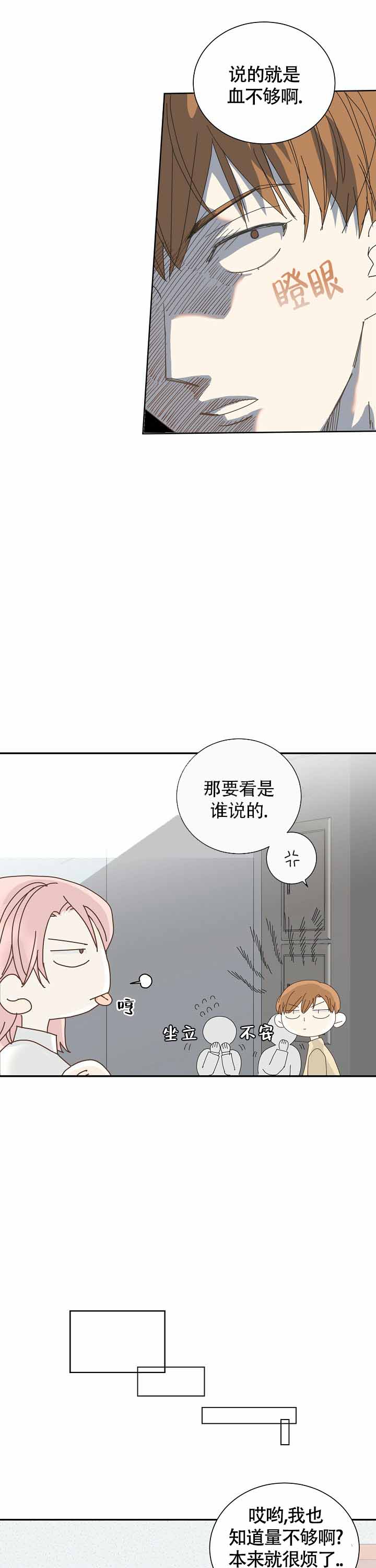 血之契约漫画,第9话2图