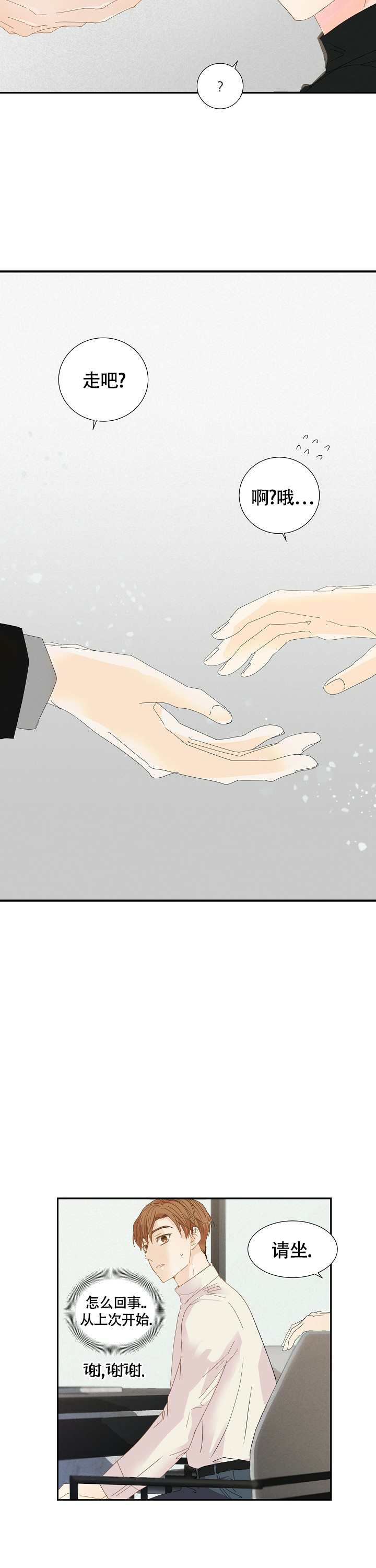 血之契约漫画,第7话1图