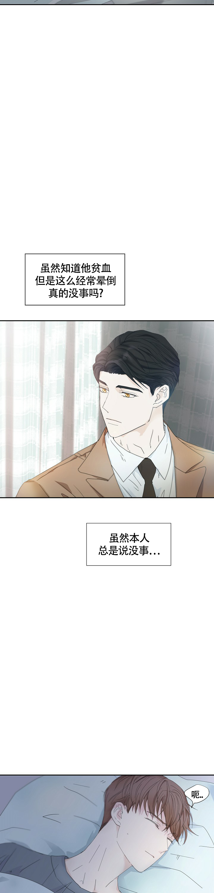 血之契约漫画,第11话2图