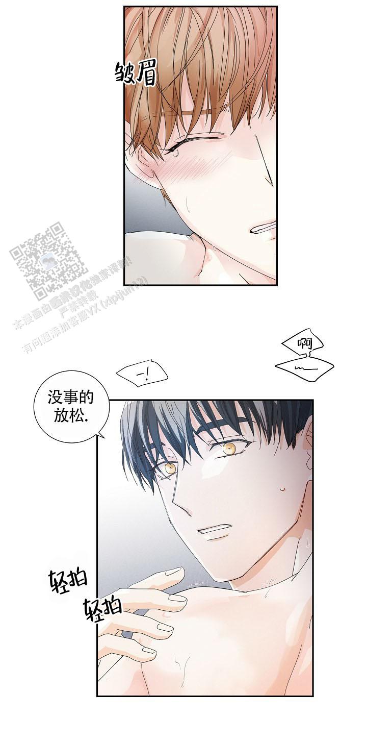 血之契约漫画,第24话2图