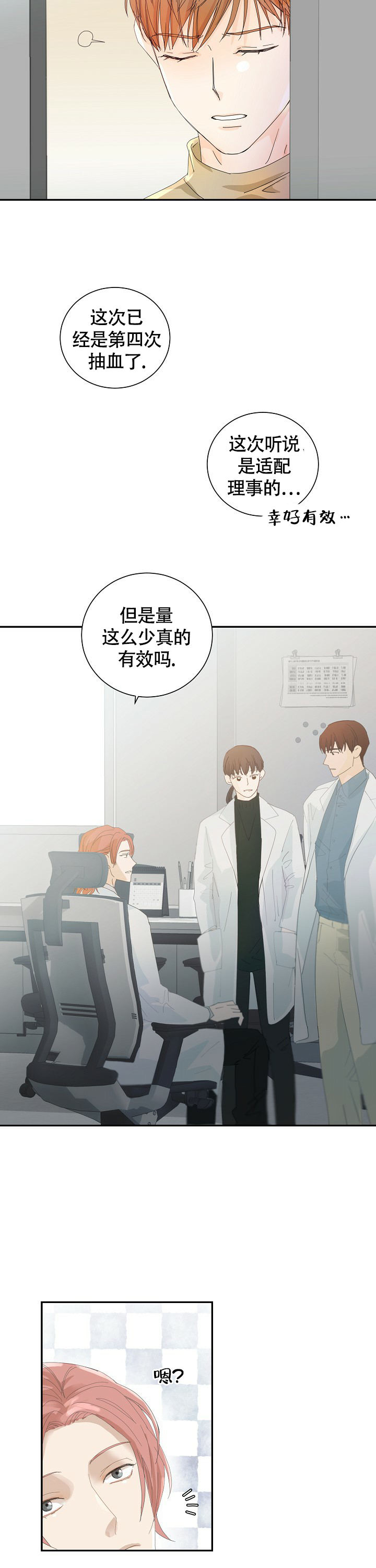 血之契约漫画,第9话2图
