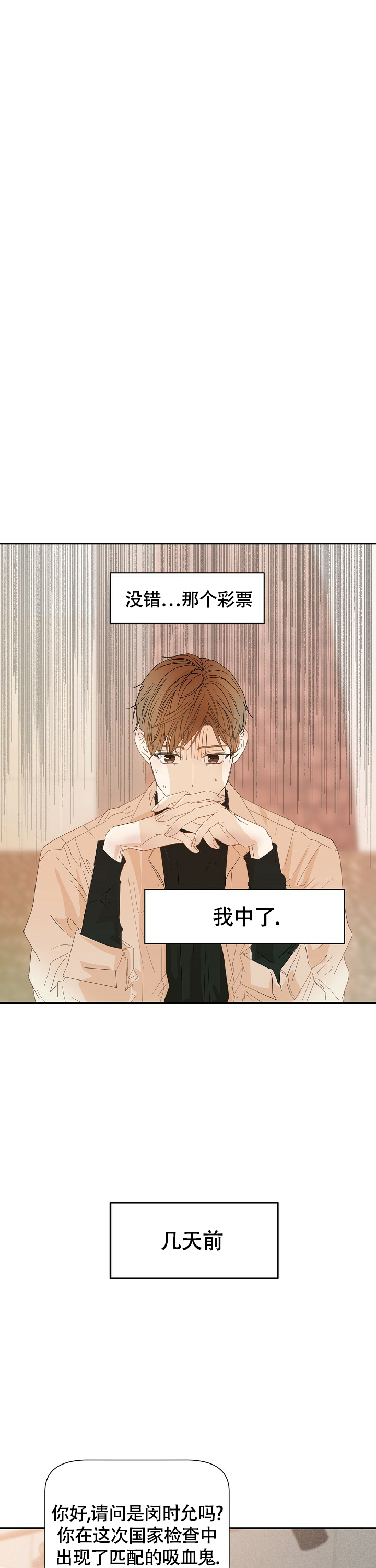 血之契约漫画,第3话2图