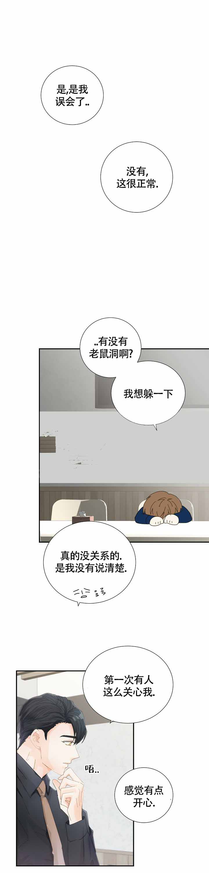 血之契约漫画,第10话2图
