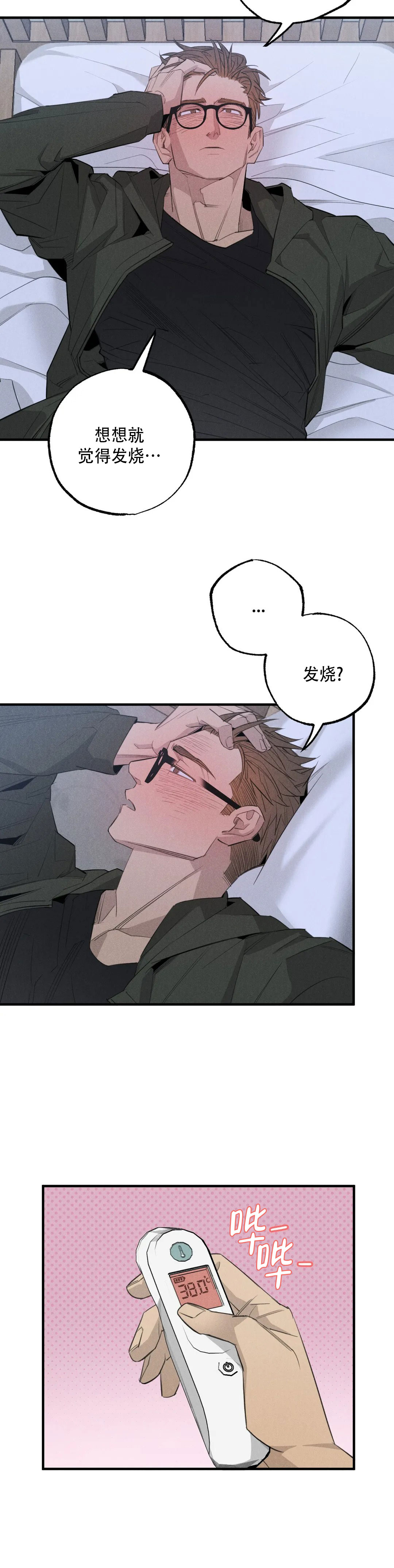 微不足道之逃跑吧漫画,第7话2图