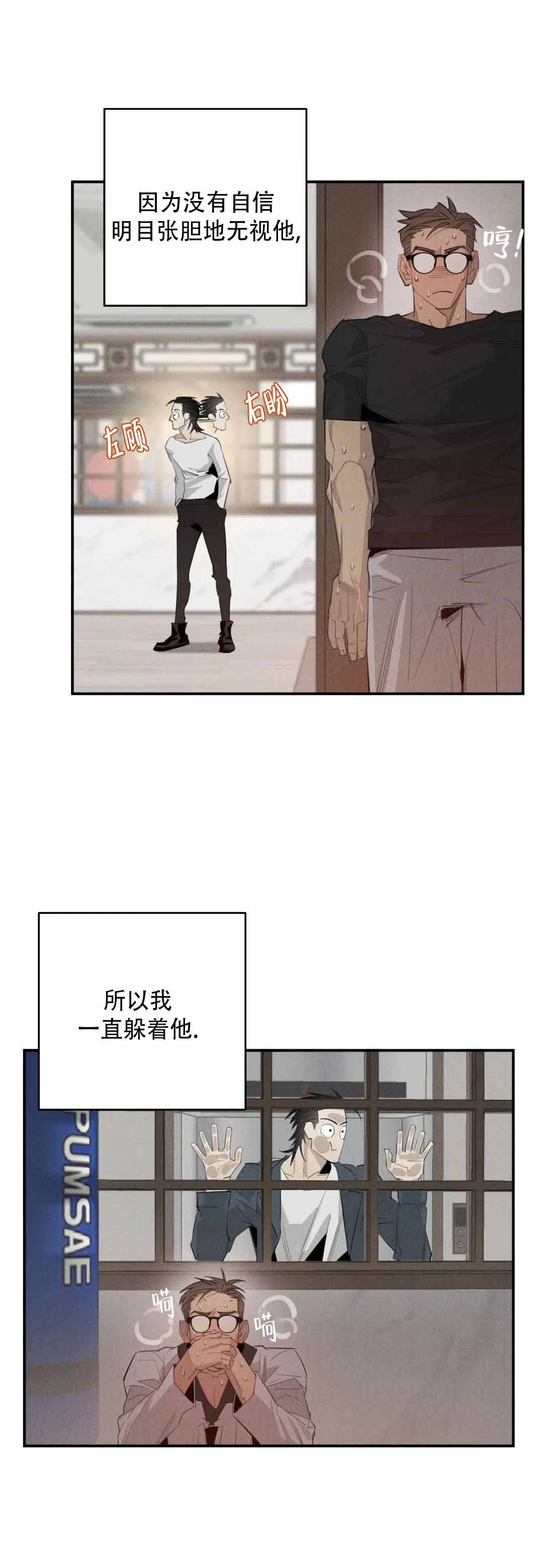 微不足道之逃跑吧漫画,第4话1图