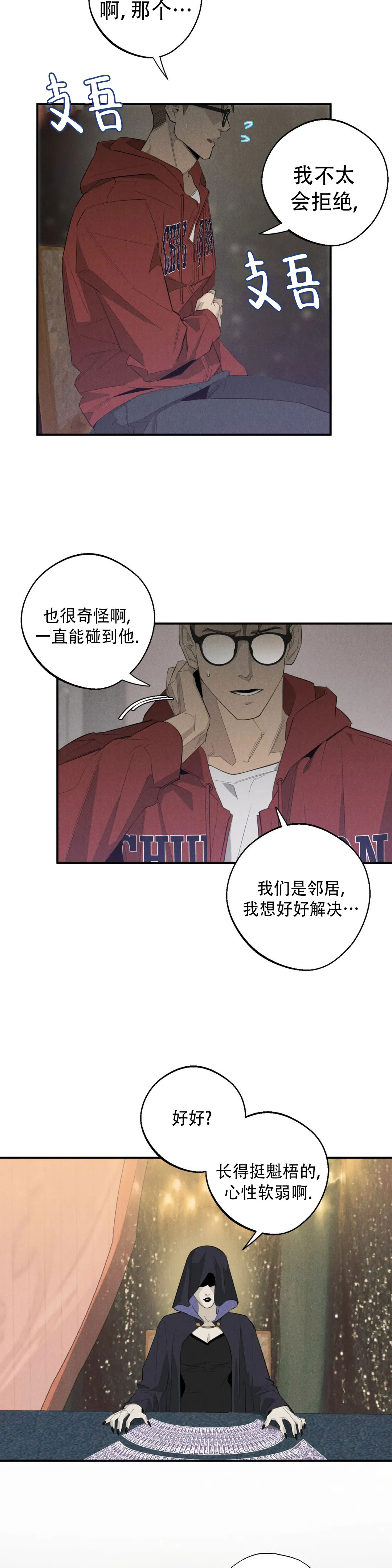 微不足道之逃跑吧漫画,第1话2图