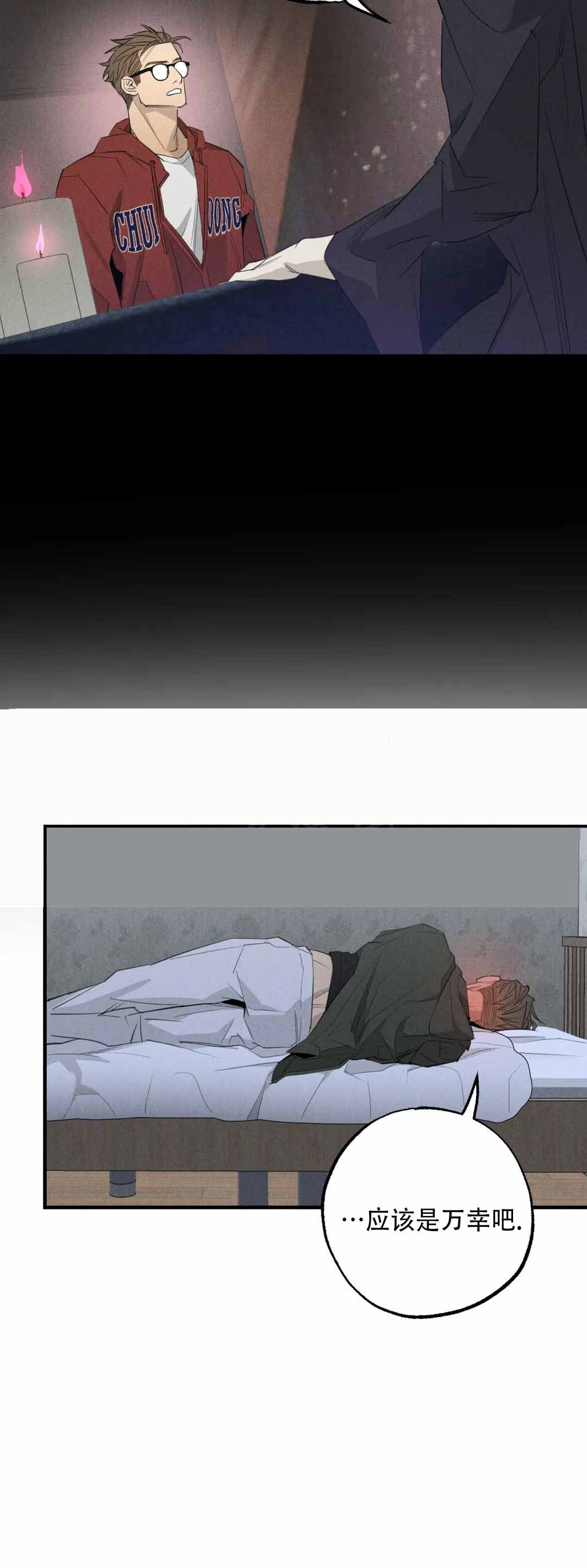 微不足道之逃跑吧漫画,第7话2图