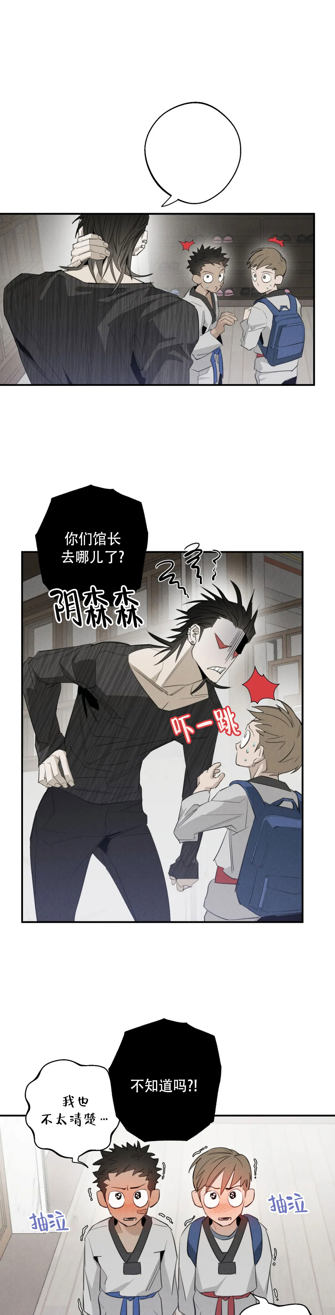 微不足道之逃跑吧漫画,第2话1图