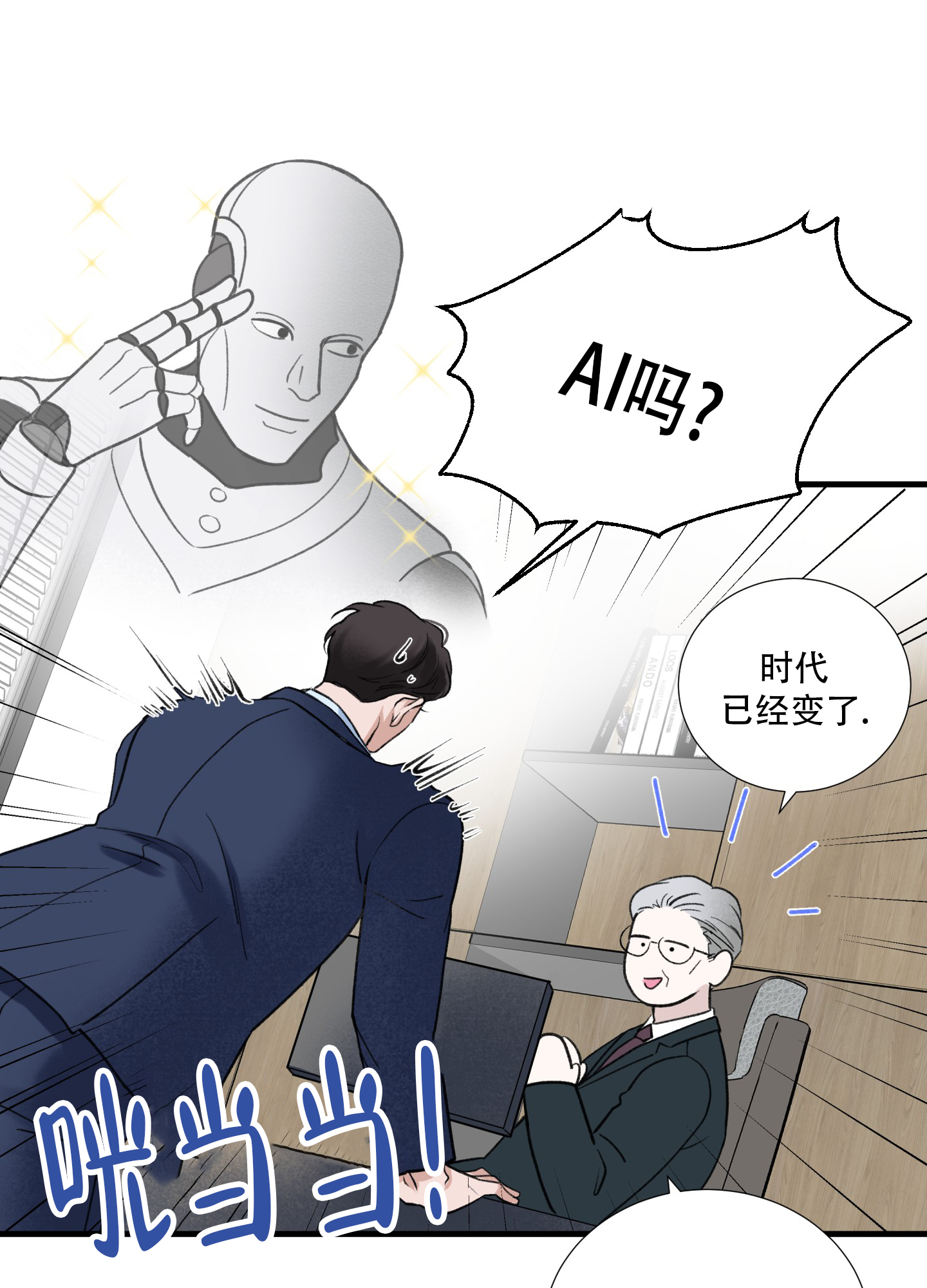 超频有什么好处和坏处漫画,第2话1图