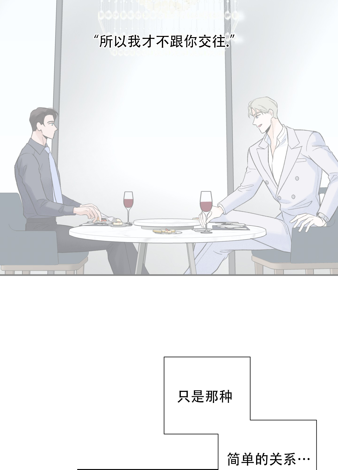 超频有什么好处和坏处漫画,第3话2图