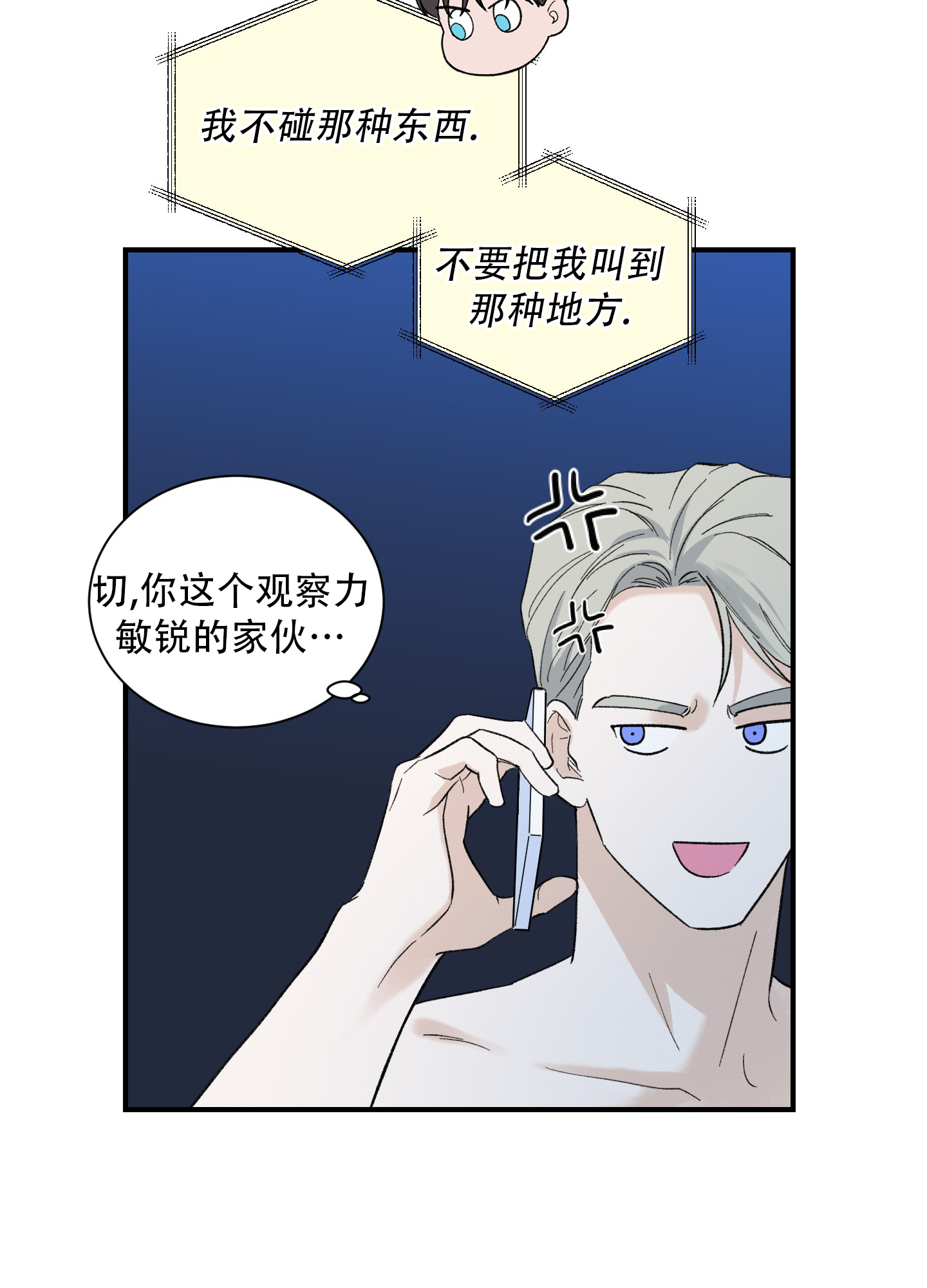 超频有什么好处和坏处漫画,第7话2图