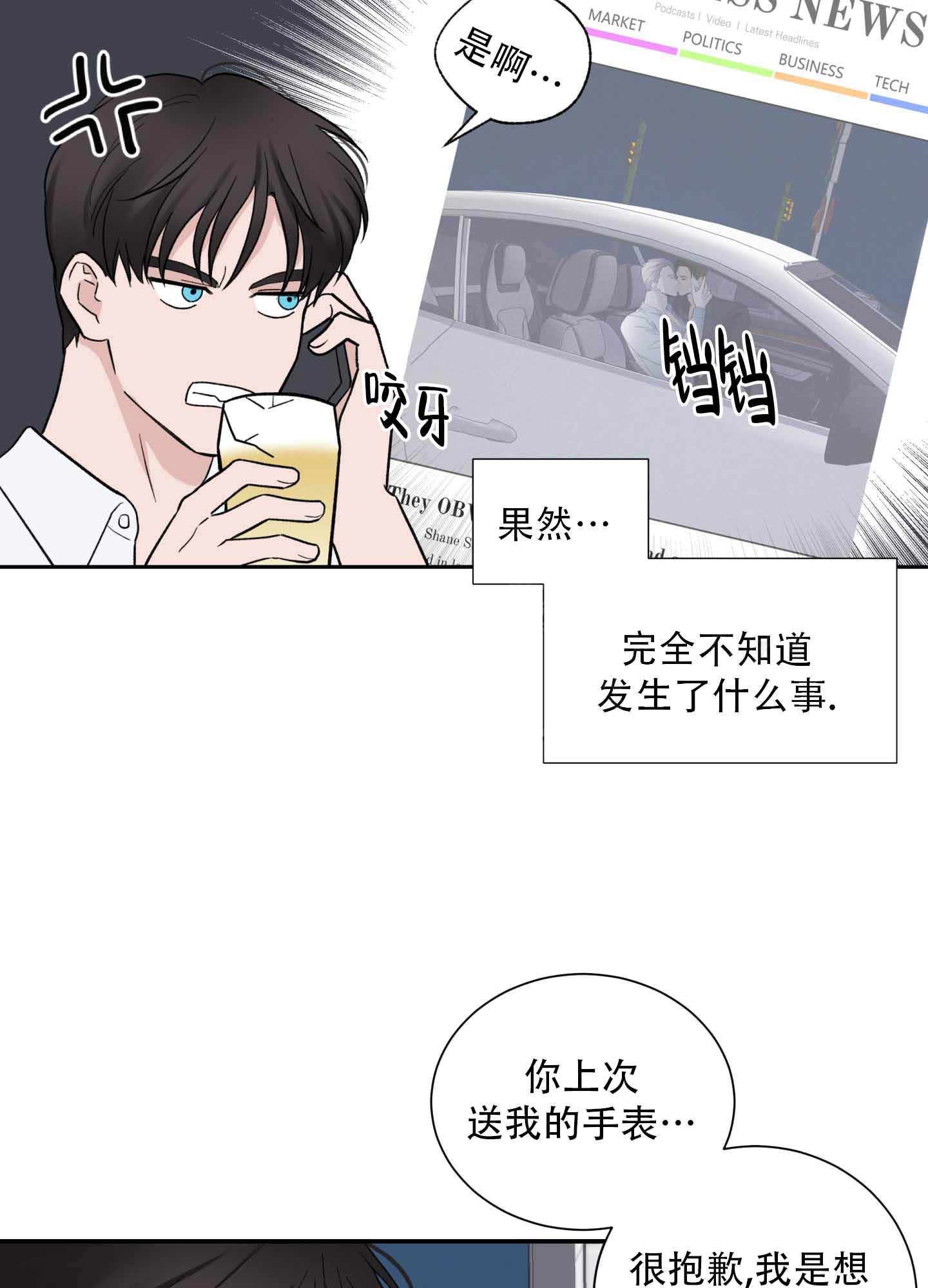 超频有什么好处和坏处漫画,第7话2图