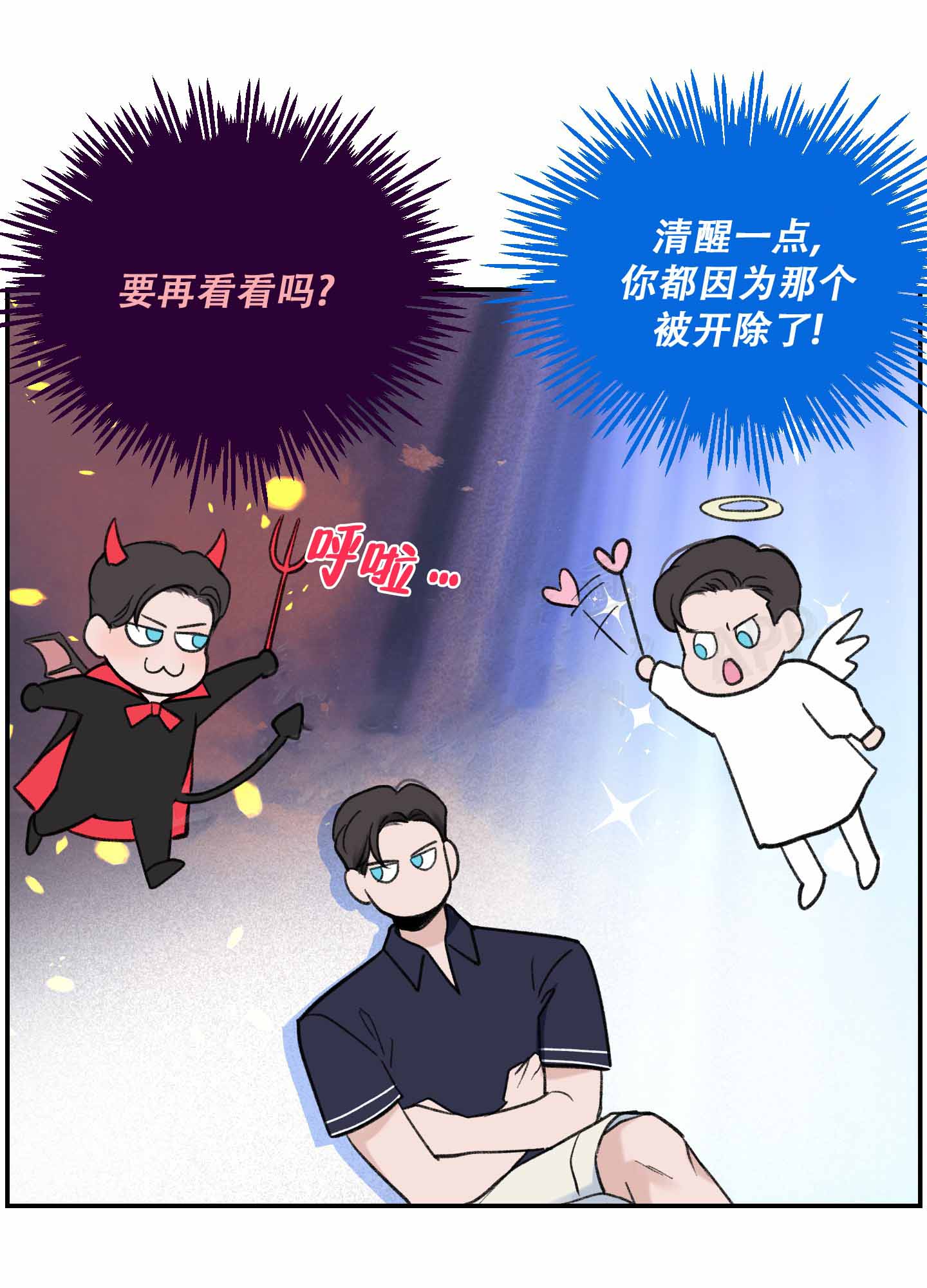 超频有什么好处和坏处漫画,第4话1图