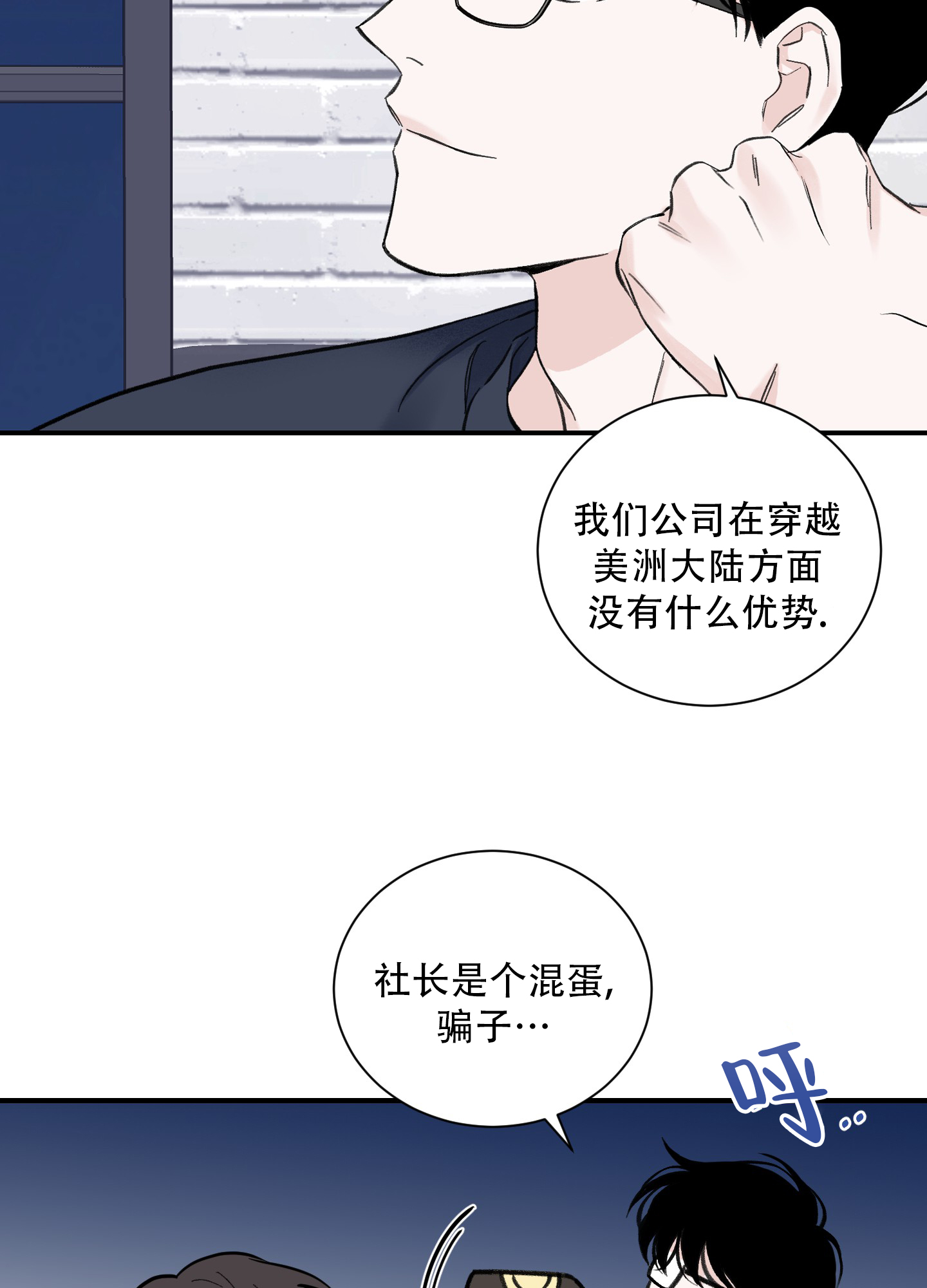 超频漫画,第9话2图
