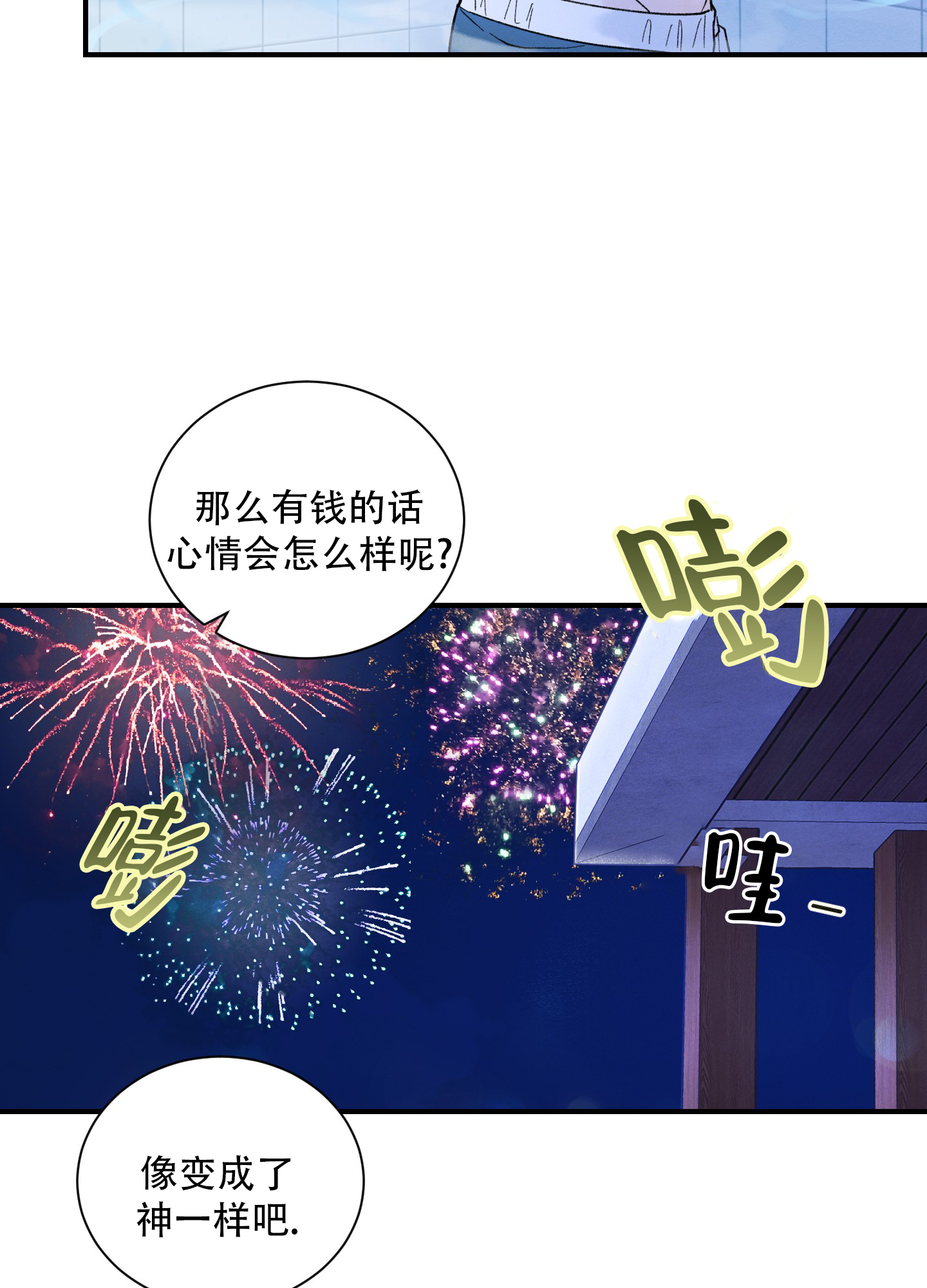 超频有什么好处和坏处漫画,第7话1图
