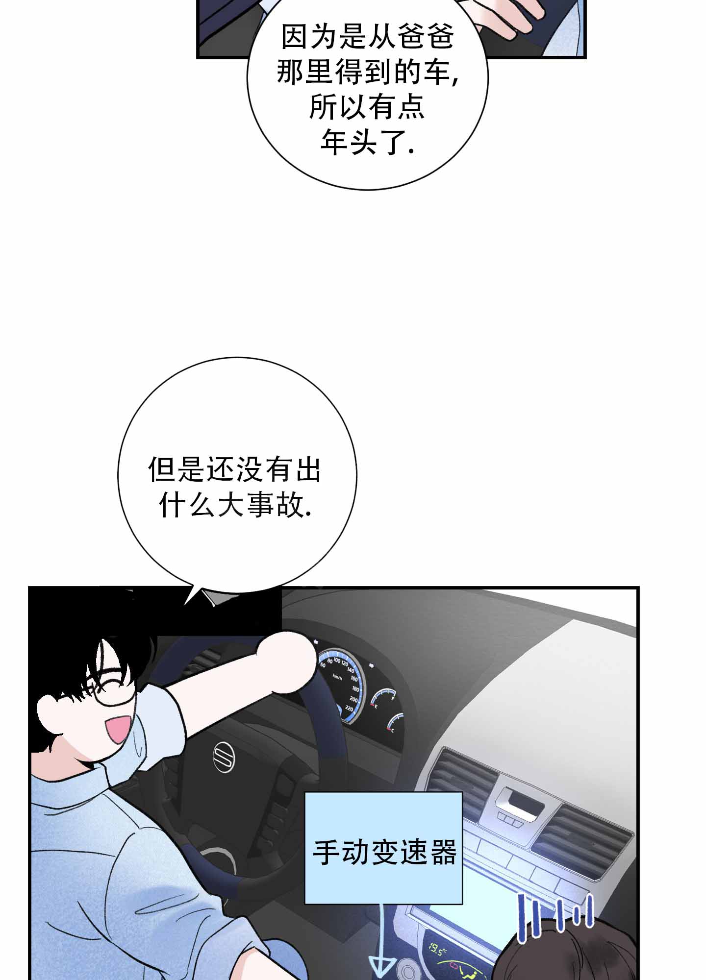 超频有什么好处和坏处漫画,第5话2图