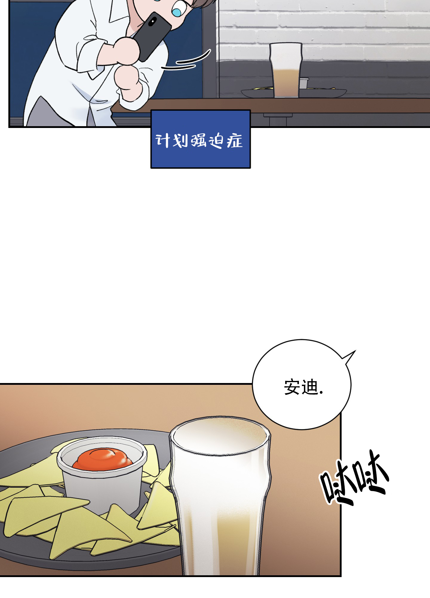 超频有什么好处和坏处漫画,第8话2图