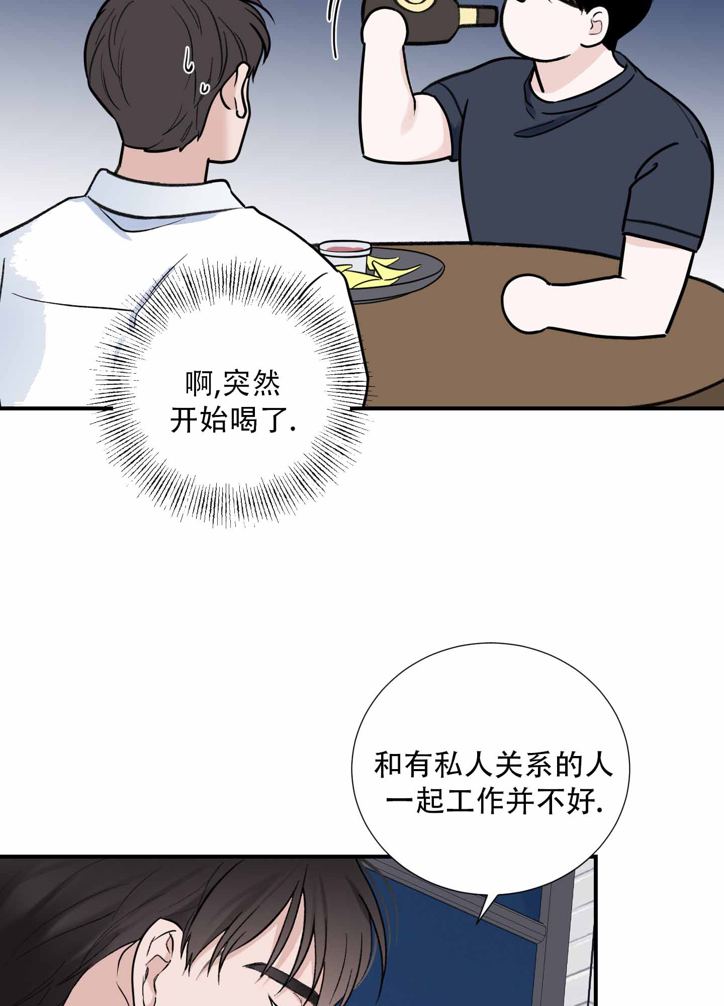 超频漫画,第9话1图