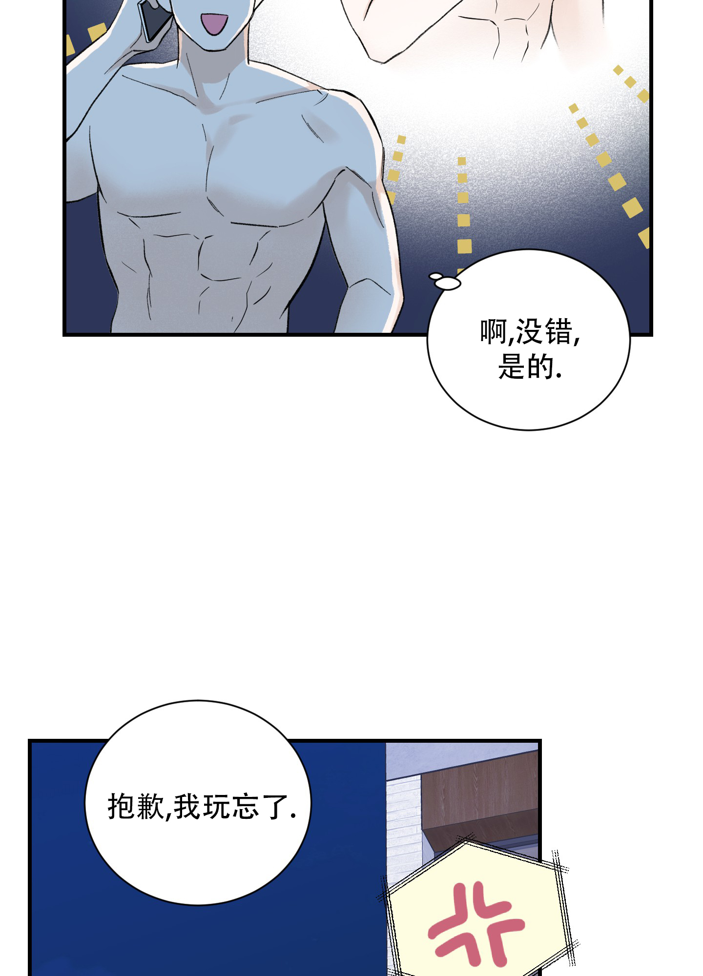 超频有什么好处和坏处漫画,第7话1图