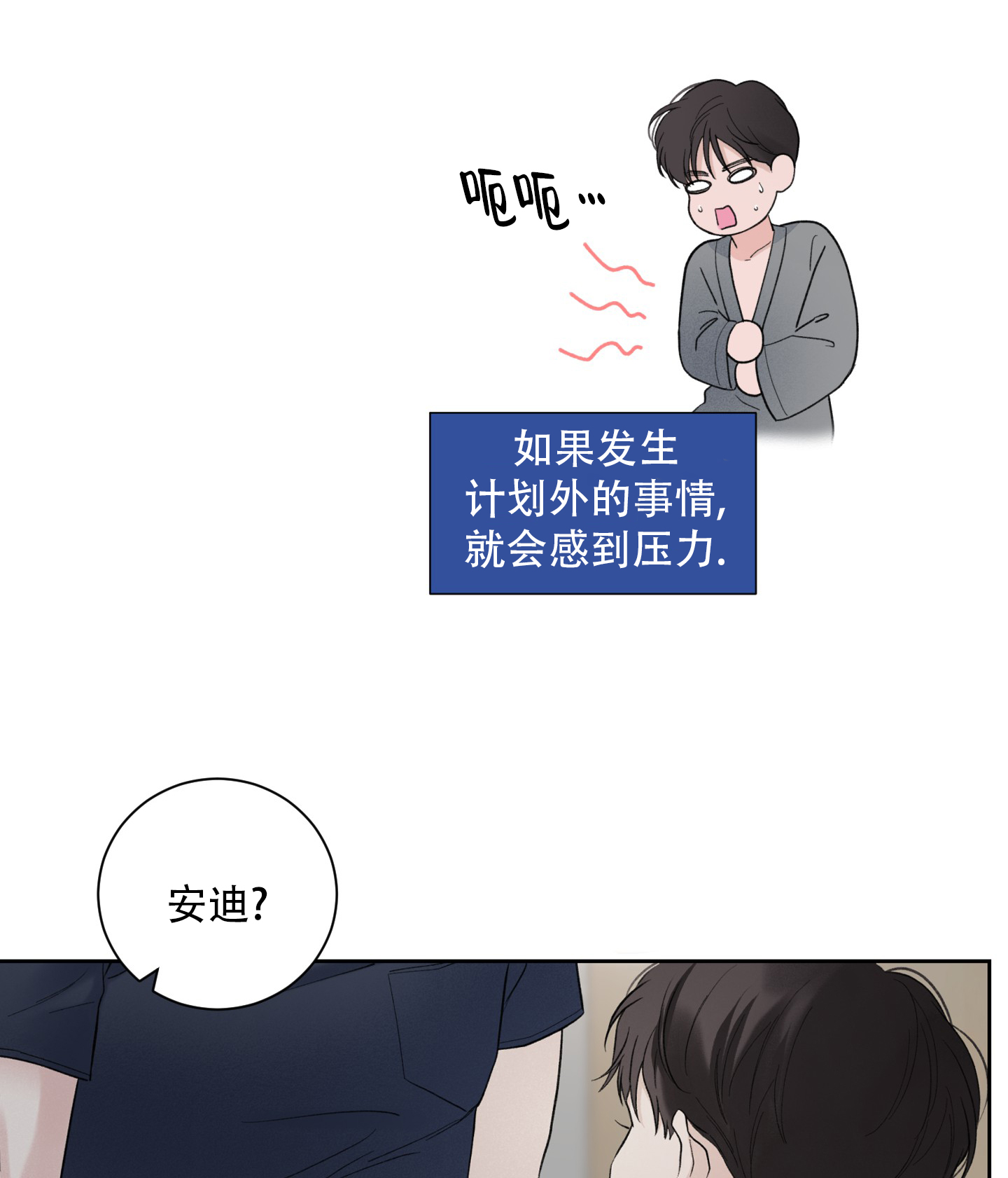 超频有什么好处和坏处漫画,第6话1图